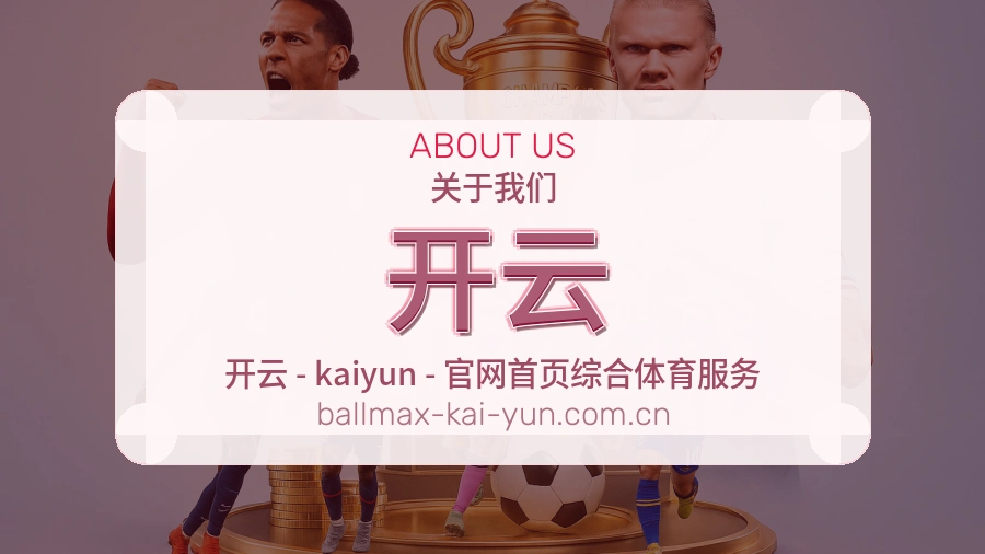 关于开云